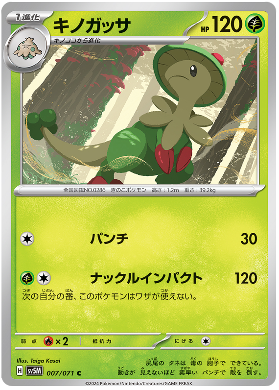 Japanese Cyber Judge - Breloom - Brand New
