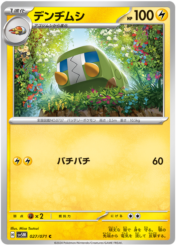 Japanese Cyber Judge - Charjabug - Brand New