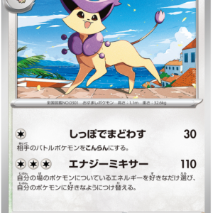 Japanese Cyber Judge - Delcatty - Brand New