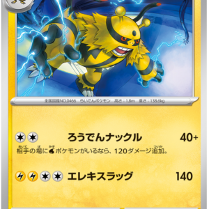 Japanese Cyber Judge - Electivire - Brand New