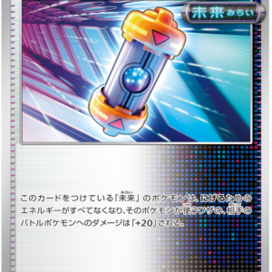 Japanese Cyber Judge - Future Booster Energy Capsule - Brand New