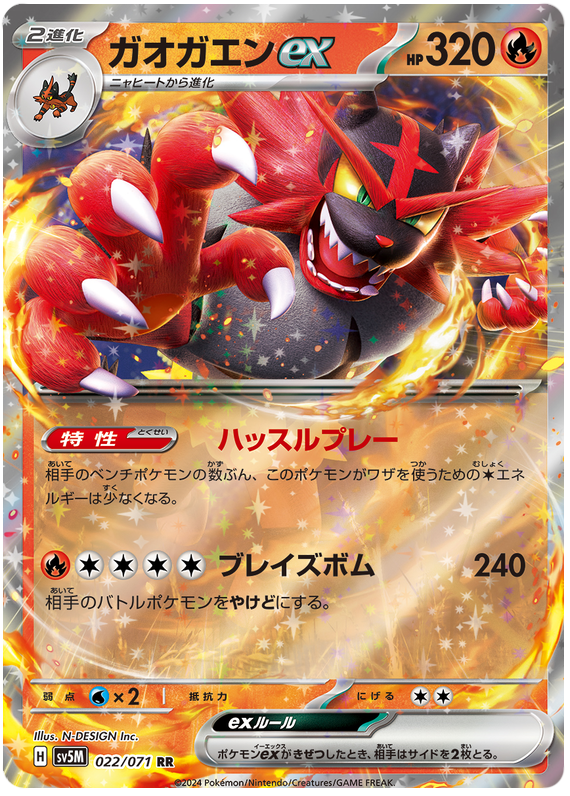 Japanese Cyber Judge - Incineroar ex - Brand New