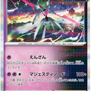 Japanese Cyber Judge - Iron Valiant - Brand New