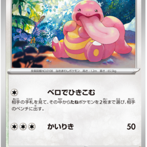 Japanese Cyber Judge - Lickitung - Brand New