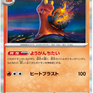 Japanese Cyber Judge - Magcargo - Brand New