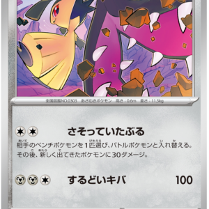 Japanese Cyber Judge - Mawile - Brand New