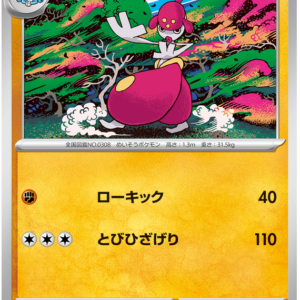 Japanese Cyber Judge - Medicham - Brand New