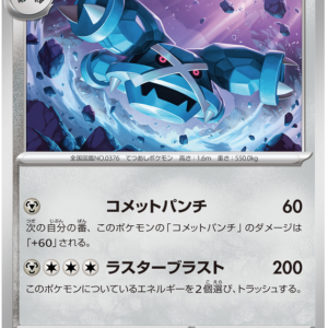 Japanese Cyber Judge - Metagross - Brand New