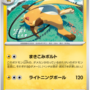 Japanese Cyber Judge - Raichu - Brand New