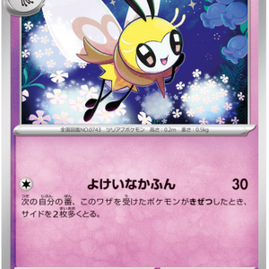 Japanese Cyber Judge - Ribombee - Brand New