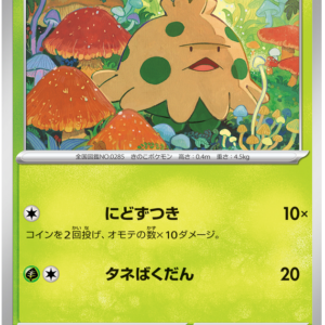 Japanese Cyber Judge - Shroomish - Brand New