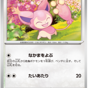 Japanese Cyber Judge - Skitty - Brand New