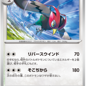 Japanese Cyber Judge - Unfezant - Brand New