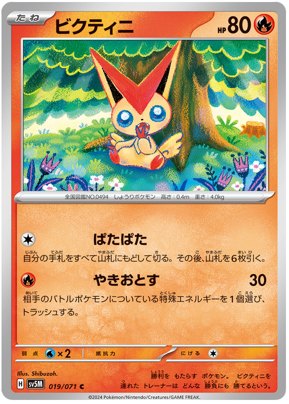 Japanese Cyber Judge - Victini - Brand New