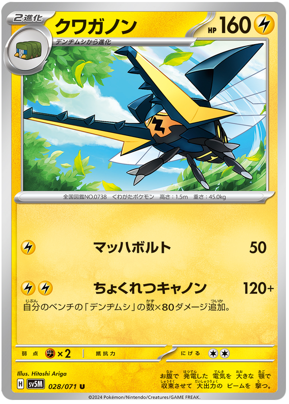 Japanese Cyber Judge - Vikavolt - Brand New