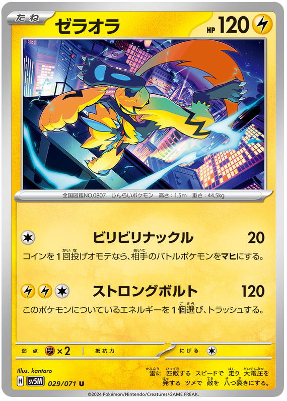 Japanese Cyber Judge - Zeraora - Brand New